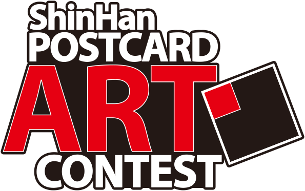 The 28th ShinHan Postcard Art Contest Exhibiting Creativity